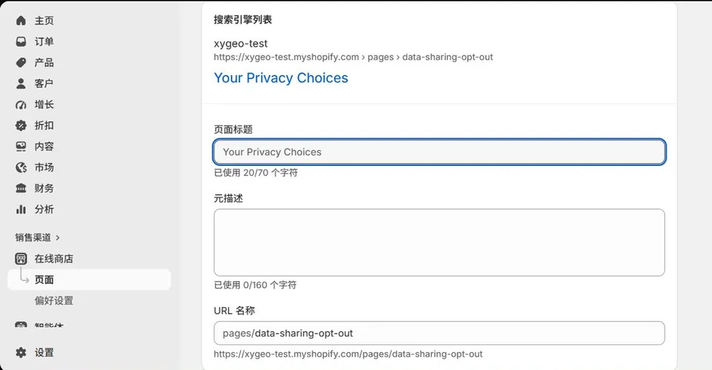 Shopify 独立页面编辑页底部的搜索引擎列表区块，与商品页界面一致